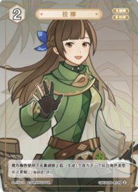 ラナ